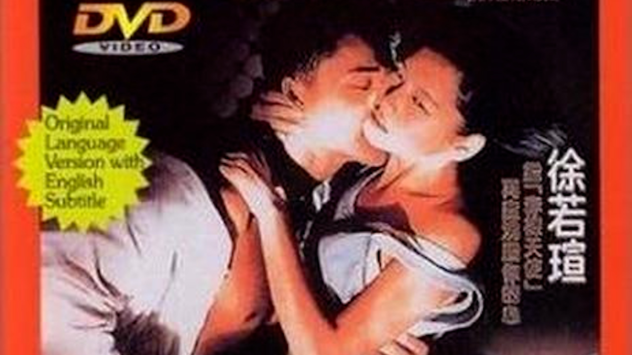 魔鬼天使=国产三级