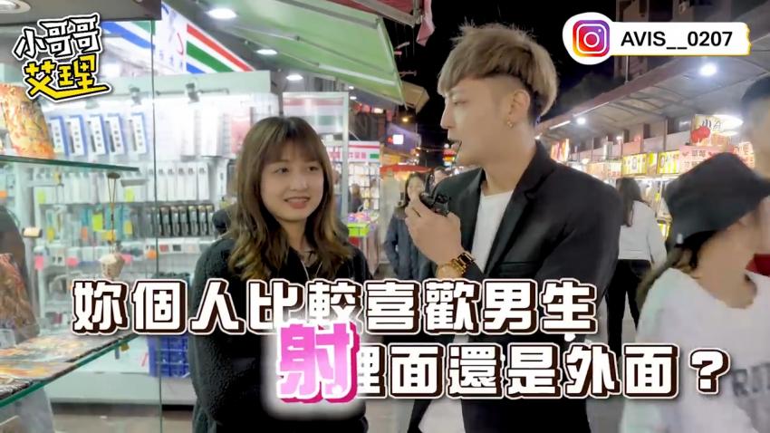 小艾-实测女生那件事最喜欢「射的部位」！！ 居然是这里